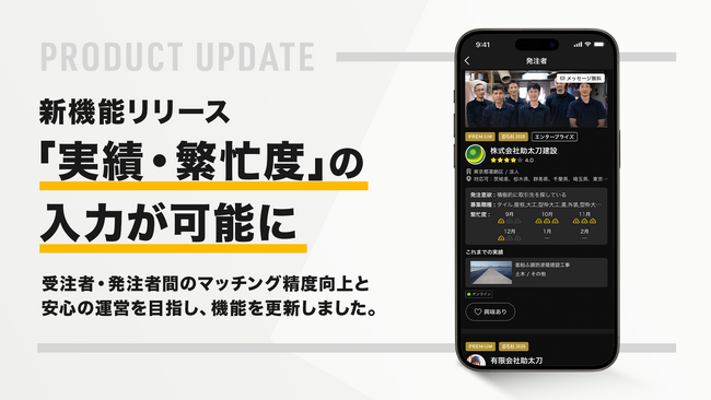 建設業マッチングサービスの「助太刀」がアップデート 実績や繁忙度の表示によりマッチングを促進