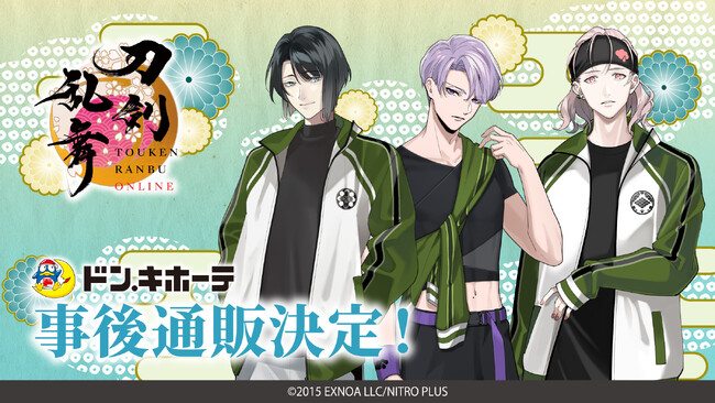『刀剣乱舞ONLINE』ドン・キホーテコラボグッズがアニメ・漫画版権専門ECサイト『HICUL（ハイカル）』より事後通販開始！
