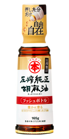 押した分だけ自由自在！人気のマルホン圧搾純正胡麻油からプッシュボトルタイプが新登場！
