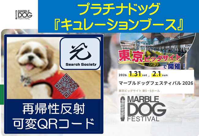 南海トラフ大地震などの津波対策、高齢犬に「再帰性反射可変QRコード」を装着して安心!