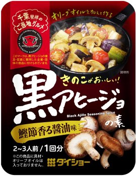 黒アヒージョの素 鰹節香る醤油味 黒アヒージョの素 鰹節香る醤油味