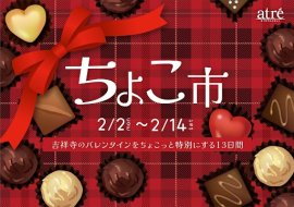 (1)ちょこ市_メインビジュアル (1)ちょこ市_メインビジュアル