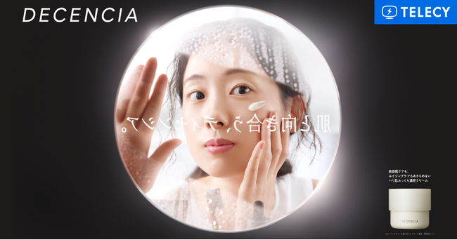 テレシー、敏感肌ブランド「DECENCIA」のブランド認知獲得に向けた初のマスプロモーションを担当