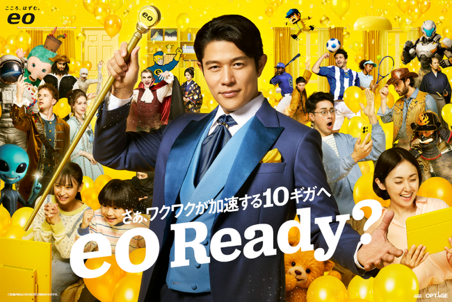 鈴木亮平さんのeo新CM放映開始『さぁ、ワクワクが加速する10ギガへ eo Ready?』