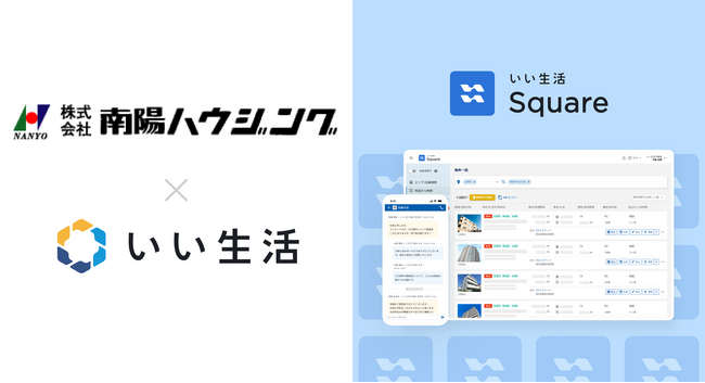 調布市の南陽ハウジングが「いい生活Square」で賃貸住宅の情報流通を開始
