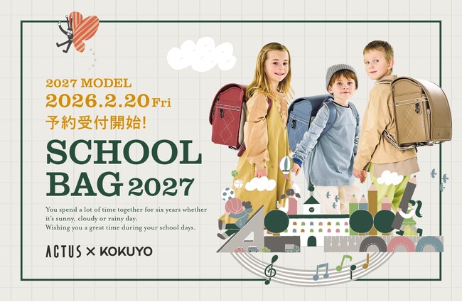 <2027年度入学児童向け>2026年2月20日(金)よりアクタススクールバッグの予約受付を開始