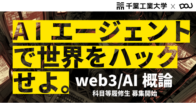 DOU、千葉工大にて「バイブコーディング」による人材育成を本格始動　Microsoftの戦略思考型AIエージェントを国内大学初採用で「思考の拡張」を加速