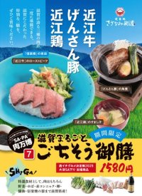 西イチグルメ決定戦2025関西大会「究極のお値打ち部門」にて、滋賀三大肉など滋賀食材を一度に味わえる『滋賀まるごとごちそう御膳』がグランプリ受賞！