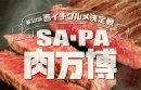 第10回西イチグルメ決定戦 第10回西イチグルメ決定戦