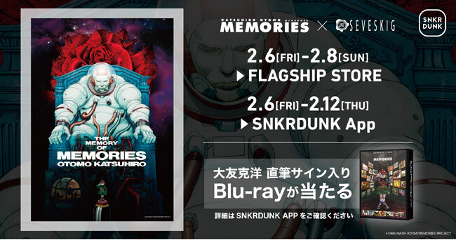 【大友克洋監督『MEMORIES』× SEVESKIG】即完売となった大人気コラボTシャツがスニダンで再販決定！2名様に直筆サイン入り『MEMORIES』4KリマスターBlu-rayを抽選でプレゼント
