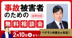 【2月10日まで受付】アトム法律グループ、交通事故被害者のための無料電話相談会を開催。実績豊富な支部長弁護士が対応！