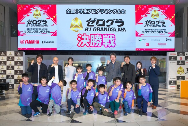 テレビ東京が運営に携わる「ゼロワングランドスラム2025」全国の小学生プログラマーの頂点がついに決定！
