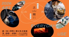 燕物産、台湾・台北「之間-看見 IN BETWEEN VISIONS – 2026」に初出展。主要カトラリー製品の台湾初販売と、体験型展示・ワークショップを実施 燕物産、台湾・台北「之間-看見 IN BETWEEN VISIONS – 2026」に初出展。主要カトラリー製品の台湾初販売と、体験型展示・ワークショップを実施