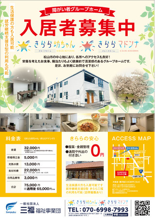グループホームきらら坊ちゃん、マンションタイプグループホーム今春開所へ