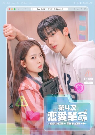 【第4次恋愛革命～出会いはエラー：恋はアップデート～】大人気メイクアップクリエイターGYUTAE（ギュテ）とタイアップしたリール動画が公開！さらにハイライト映像もYouTubeにて特別公開！