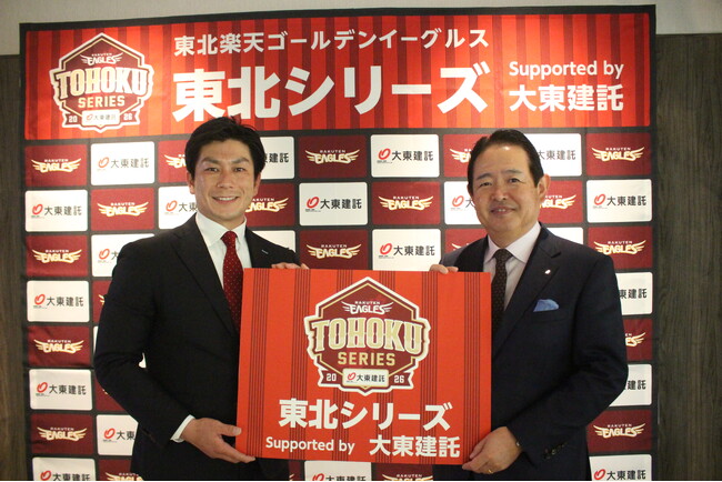 【楽天イーグルス】東北5県での一軍公式戦主催試合を『東北シリーズ Supported by 大東建託』として開催！