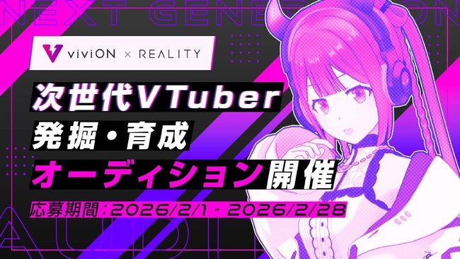 VTuberグループ「あおぎり高校」を運営するviviON、REALITYと共同オーディションの開催を決定！