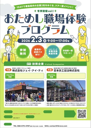 【2月3日(火曜日)開催】送迎・昼食付き!『おためし職場体験プログラム』参加者募集!