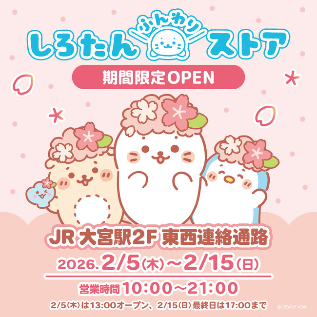 「しろたんふんわりストア」JR大宮駅2F東西連絡通路に期間限定オープン