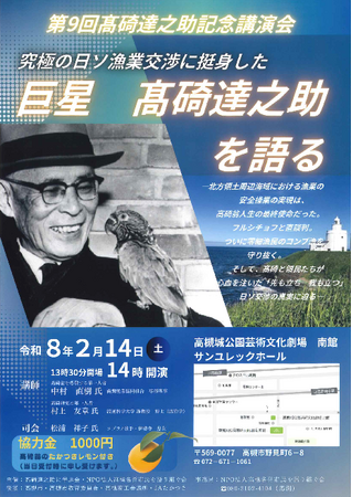高槻市名誉市民の高碕達之助氏の外交手腕に迫る記念講演会が開催