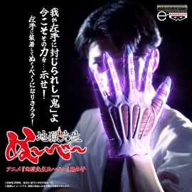 アニメ『地獄先生ぬ～べ～』 鬼の手