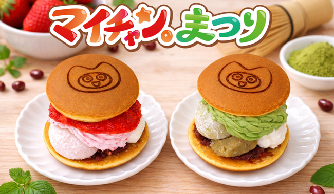 胡蝶庵が1月31日（土）「マイチャン。まつり」限定でコラボ和スイーツ「生！どら福焼き」を販売！