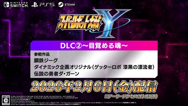 『スーパーロボット大戦Y』DLC2.が2026年2月6日(金)に配信決定!