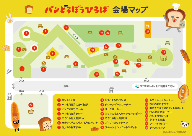 「パンどろぼうひろば」いよいよ明日1月31日(土)より開催！