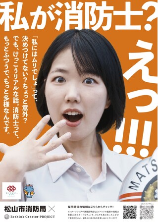 地域課題の解決を目指す 「地域デザインファクトリー松山」 「消防職員の募集」ポスター・パンフレットの贈呈式を執り行います！