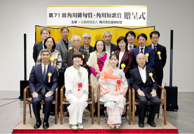 俳句・短歌を志す新人の登竜門 第71回角川俳句賞・角川短歌賞 贈呈式を開催!