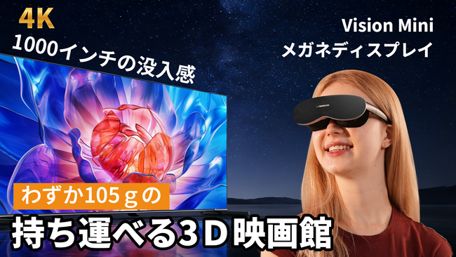 公開後2分で目標金額を達成！25分で支援総額100万円を突破【3万円台から買える】完全没入型1000インチ持ち運べるプライベートシアター「A18ヘッドマウントディスプレイ」