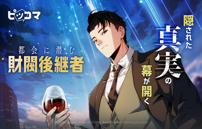 都会に潜む“本物の跡取り”の正体が暴かれる 隠された真実の幕が開く、現代ドラマ最新作
