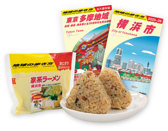 おにぎりで旅気分 “地球の歩き方コラボ ご当地グルメおにぎり” 累計販売数50万個突破