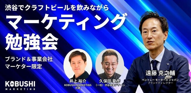 【3月11日(水)19:00～開催】元NIKE・アダストリア×ラグジュアリオートモーティブブランドが語る「ブランドが愛され続ける条件」｜ブランド＆事業会社マーケター限定勉強会