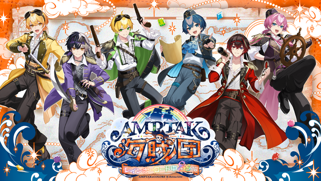 AMPTAKxCOLORS、Kアリーナ横浜でワンマンライブ!オフィシャル先行受付スタート!