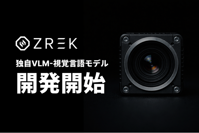 フィジカルAIスタートアップZREK、製造現場向け独自VLMの開発を開始