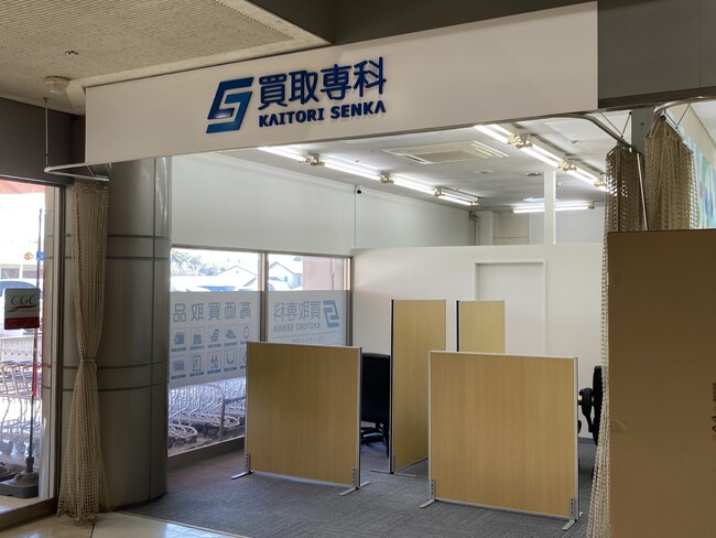 【NEW OPEN】「買取専科 フレッセイ大胡店」が2月1日(日)群馬県前橋市にオープン！