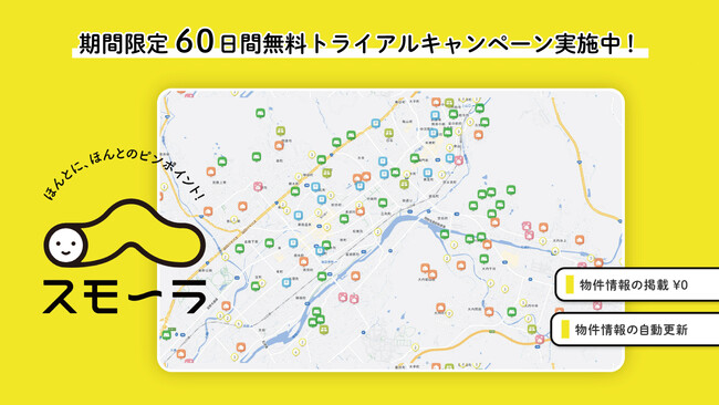 不動産DX【スモ~ラ】鹿児島県でのリリースに伴う期間限定キャンペーン開始
