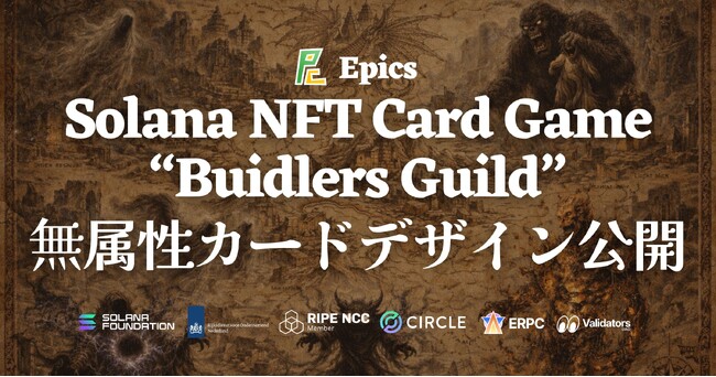Epics DAO、Solana NFT カードゲーム「Buidlers Guild」において無属性カードデザインを公開