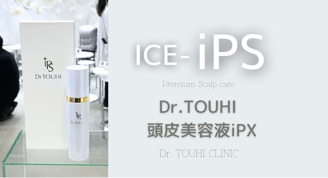 頭皮医療の専門知見から生まれた、ラグジュアリー・iPSスカルプケアという新基準 ～Dr.TOUHI CLINICとICE、専門医療とiPS由来技術を融合した頭皮用美容液を発表～