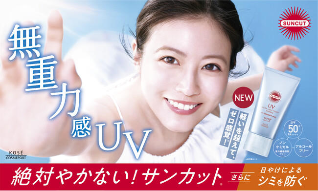 真っ白なワンピースでふわりと宙を舞う！「無重力感を体現し」軽やかに走り出す姿に注目「サンカット(R)」ミューズ今田美桜さん出演 新TVCM公開