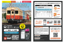 水島臨海鉄道 「1日フリーきっぷ」リーフレット