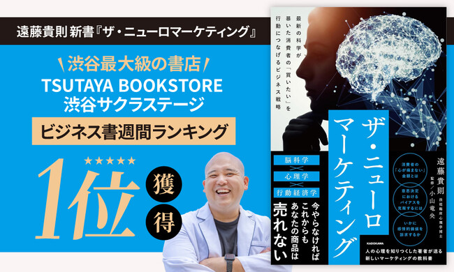 遠藤貴則の新著、TSUTAYA BOOKSTORE 渋谷サクラステージのビジネス書週間ランキング1位を獲得