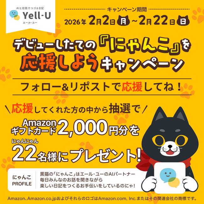 「Yell-U(エール・ユー)」、ネコの日キャンペーンを開催