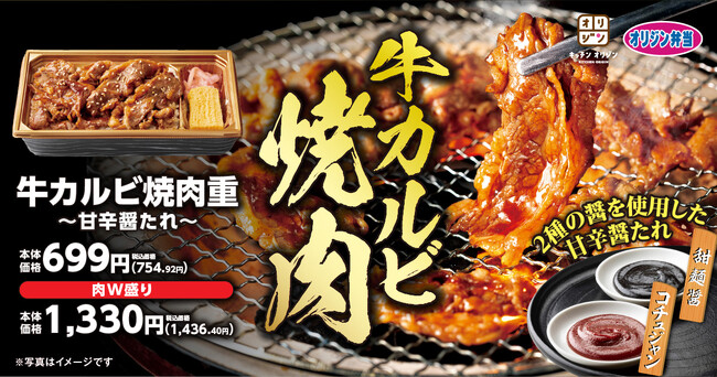 甘辛醤たれが決め手「牛カルビ焼肉重」期間限定で登場!