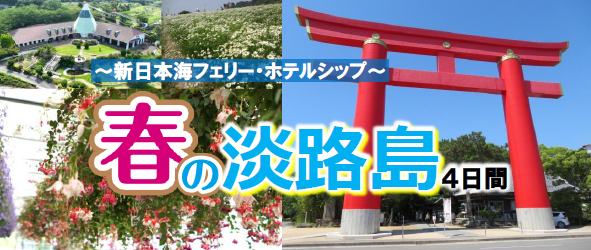【小樽発着】新日本海フェリー