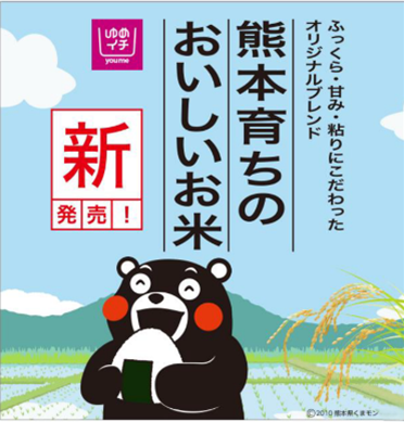 イズミグループPB(プライベートブランド)「熊本育ちのおいしいお米」発売のお知らせ