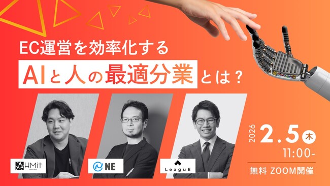 【２月５日（木）開催】3社共催セミナー『EC運営を効率化する AIと人の最適分業とは？』を開催