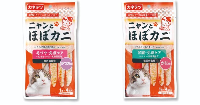 【創業100周年】ニャンと！猫も驚く本物感　猫ちゃん用おやつ「ニャンと ほぼカニ(R)」　猫の日 2月22日（日）に発売