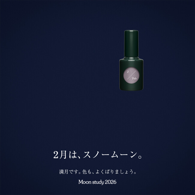 今日は満月。uka Moon study 2/Feb登場！Instagramで＃ukamoonstudy2026で投稿を！